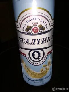 Балтика 0 пшеничное