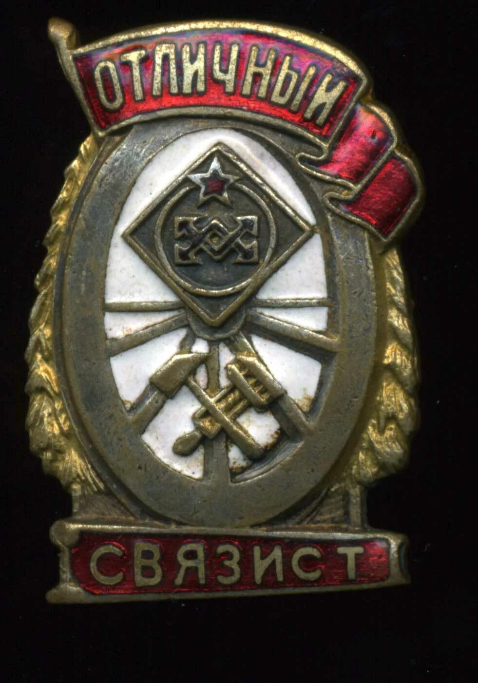 Знак связиста. Эмблема связистов. Эмблема военного связиста. День военного связиста знак. Главный Связист страны.