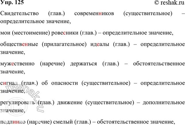 Составьте и запишите по 2 предложения из каждой цепочки слов. Русский язык 5 класс упр 125 план. Русский язык 5 класс упр 125 план. Составьте и запишите по 2 предложения из каждой цепочки слов. Русский язык 5 класс упр 125 план.