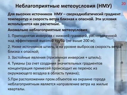 Особые температурные условия или загрязнения