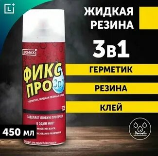 Жидкая резина леомакс