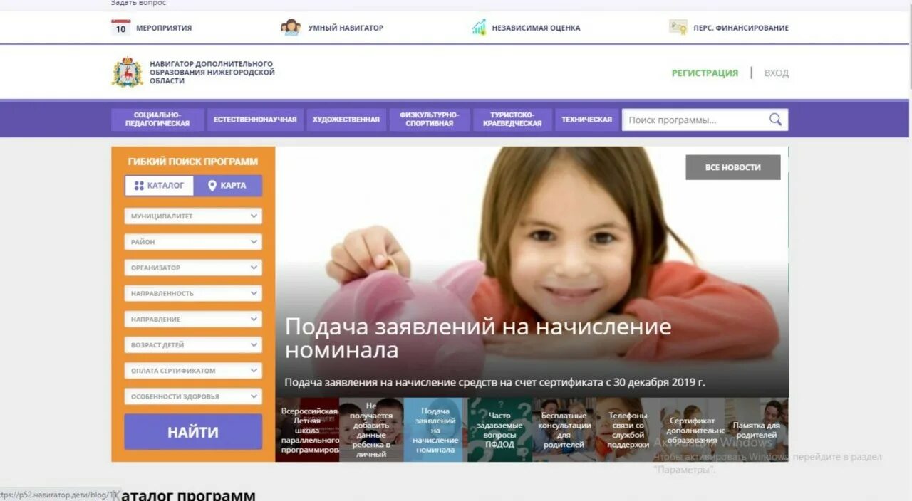 Навигатор образования крым. Навигатор 52 дополнительное образование. Навигатор дополнительного дети. Навигатор 82 дети. Навигатор дополнительного образования Нижегородская.