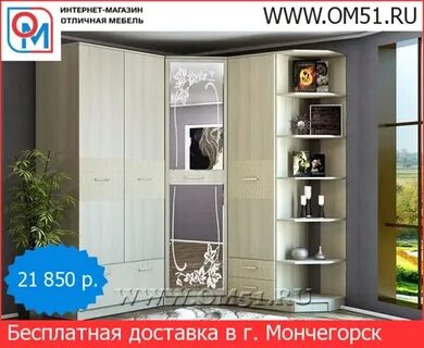 Отличная мебель 51 мурманск