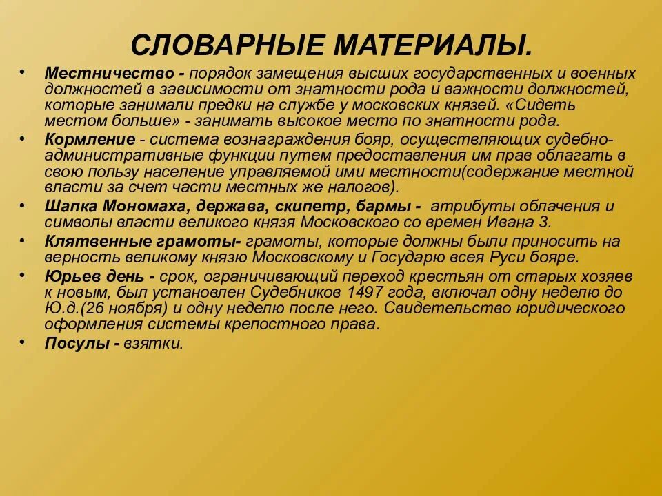 Порядок замещения высших должностей. Местничество порядок замещения должностей в зависимости от. источники словарного материала. порядок замещения высших должностей в зависимости от знатности. порядок занятия должности в зависимости от знатности рода.