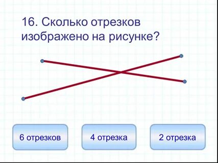 Сколько отрезков прямых нарисовано