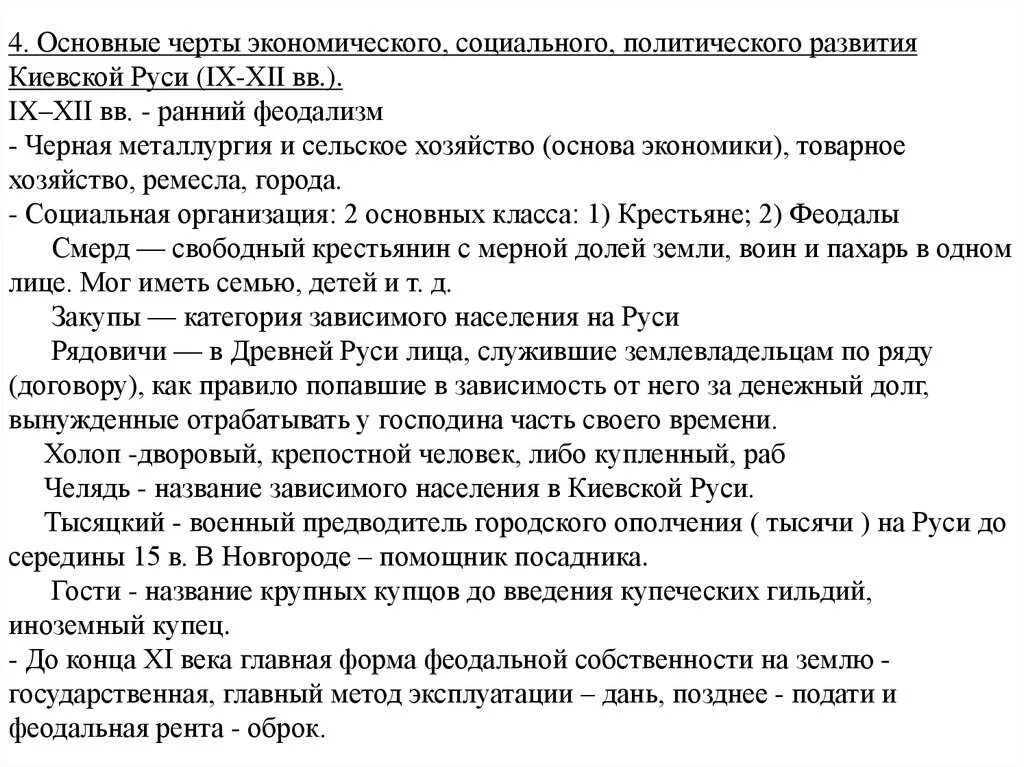 Киевское княжество социально экономическое развитие. Киевское княжество социально экономическое развитие. Особенности развития удельный период киевского княжества. Экономическое развитие киевского княжества таблица. Киевская роль хозяйства кратко.
