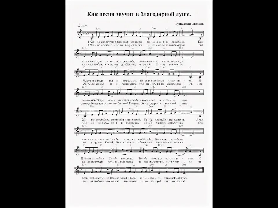 Милости твоей полна вся земля текст. Милость божия ноты. Под твою милость ноты. Текст песни милости твоей. Текст песни милости твоей.