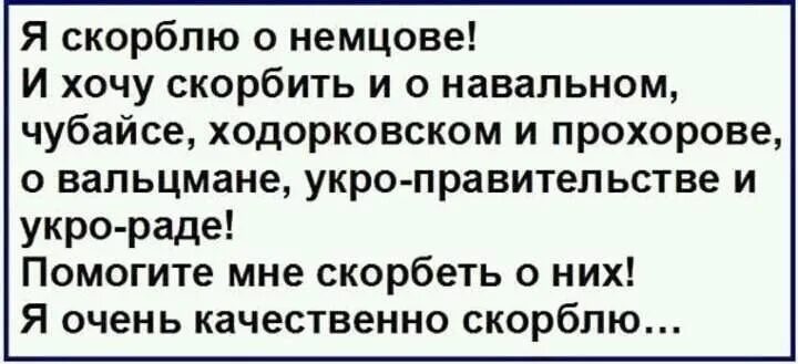 Скорбить значение