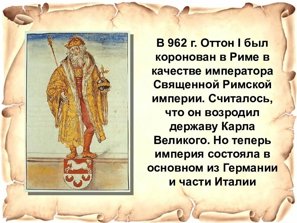 Оттон 1 годы правления. Император оттон 1 великий. Оттоны династия правление. Оттон 1 великий. Оттон 1 великий император священной римской империи.