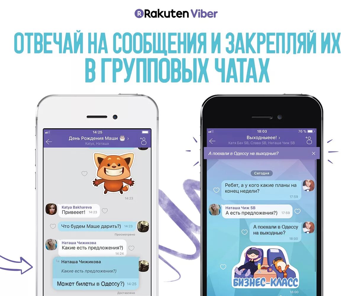 Вайбере информация. Viber сообщения. вайбер информация. viber чат. viber групповой чат.