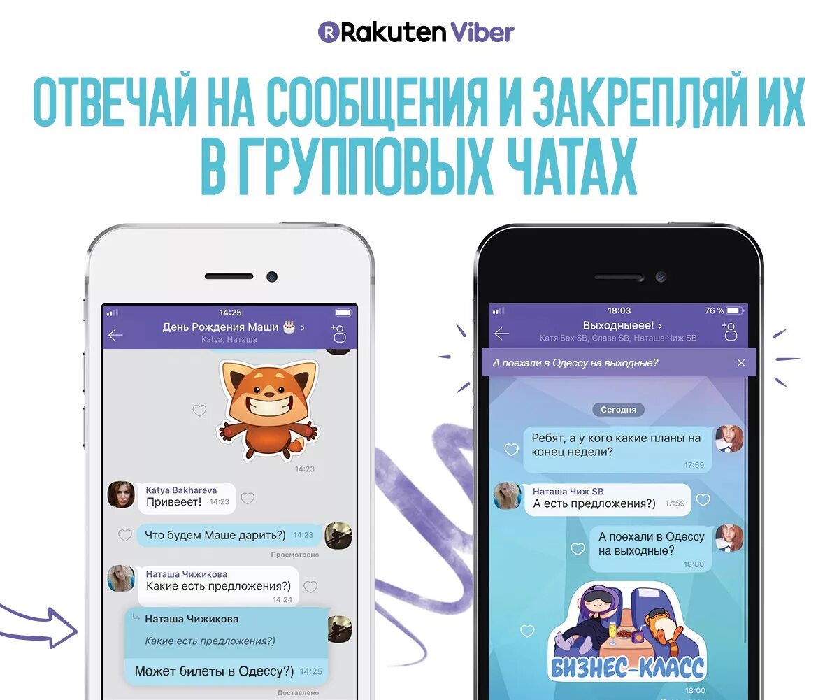 Групповые чаты вайбер. Viber сообщения. Вайбер информация. Viber чат. Viber групповой чат.