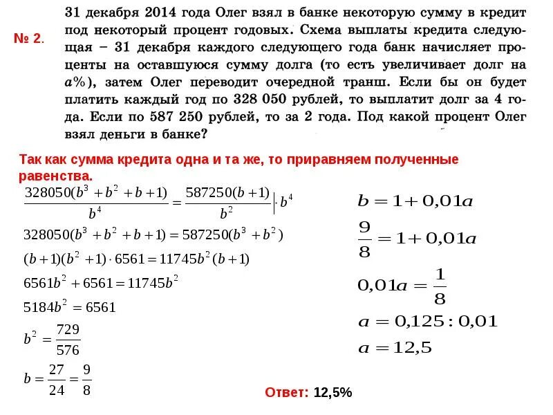 Экономические задачи 2023. Задачи по экономике с решением. Задачи на кредиты ЕГЭ. Экономические задачи ЕГЭ. Решение задач по экономической математике.