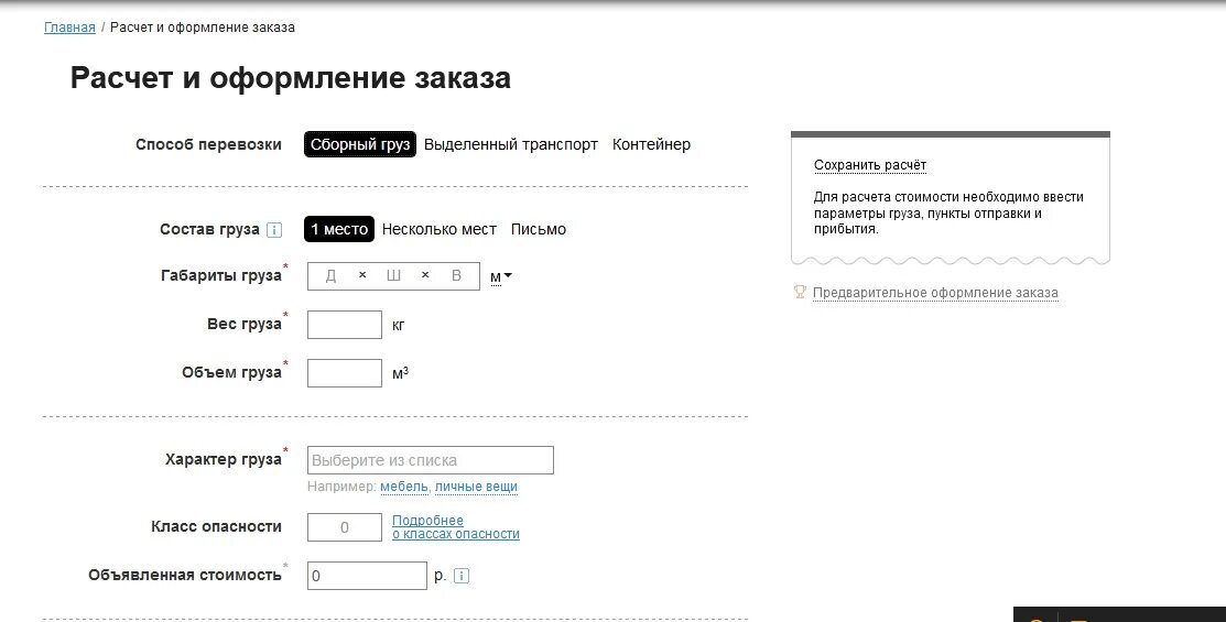 Калькулятор транспортной компании. Деловые линии рассчитать стоимость доставки груза калькулятор. Как рассчитать габариты груза Деловые линии. Автор 24 как оформить заказ авто ру.