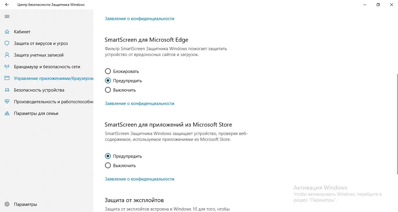 Отключить центр безопасности. Фильтр смарт скрин. SMARTSCREEN защитника Windows что это. Отключить SMARTSCREEN. Как отключить фильтр SMARTSCREEN.