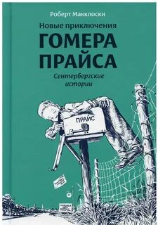 Приключение гомера