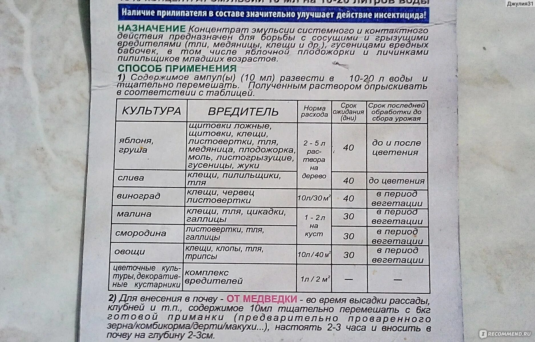 Дозировка на 10 литров воды. Нормы расхода препарата би 58. Препарат для опрыскивания би 58. Би 58 инсектицид норма расхода. Би-58 новый инструкция по применению в ампулах 5 мл.