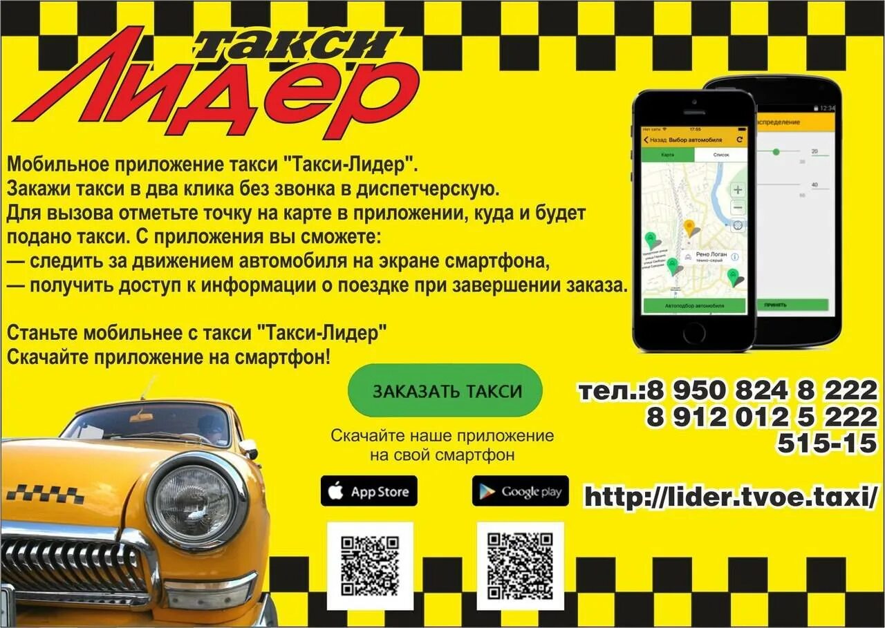 Вызвать такси екатеринбург телефон. Приложение такси. Реклама приложения такси. Приложение такси для таксистов. Приложение для вызова такси.