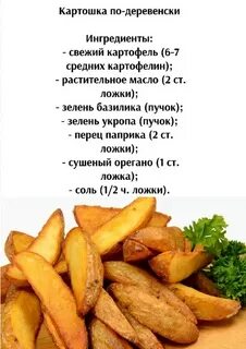 Рецепт картошки на плите