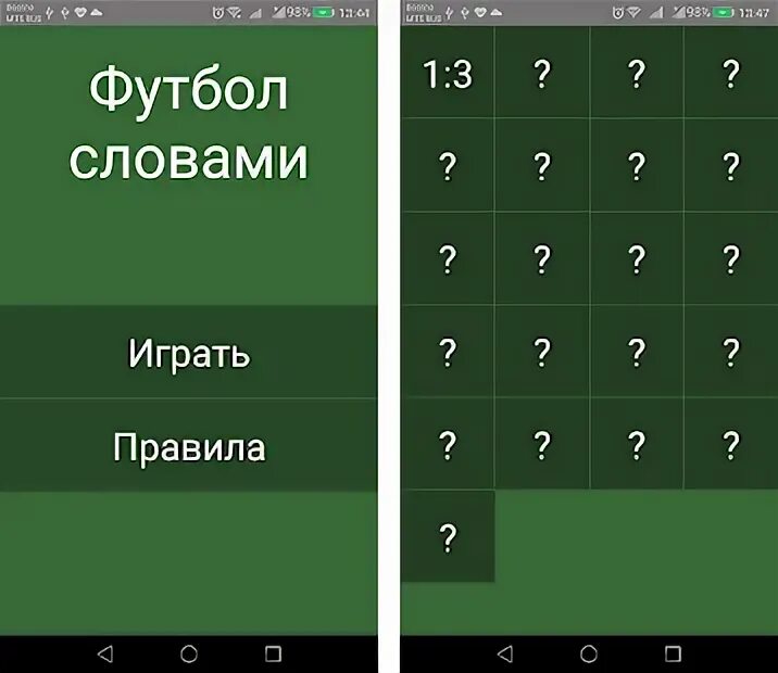 Слово футбол. Футбол надпись. Текст про футбол. Надпись футбол красиво. Футбол слово 4 буквы.