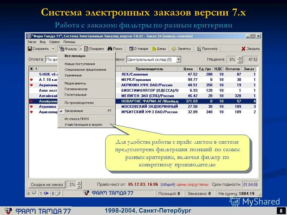 Система электронный магазин. Электронный заказ. Учет заказов программа. Учет заказов что это. Работа с электронными заказами.