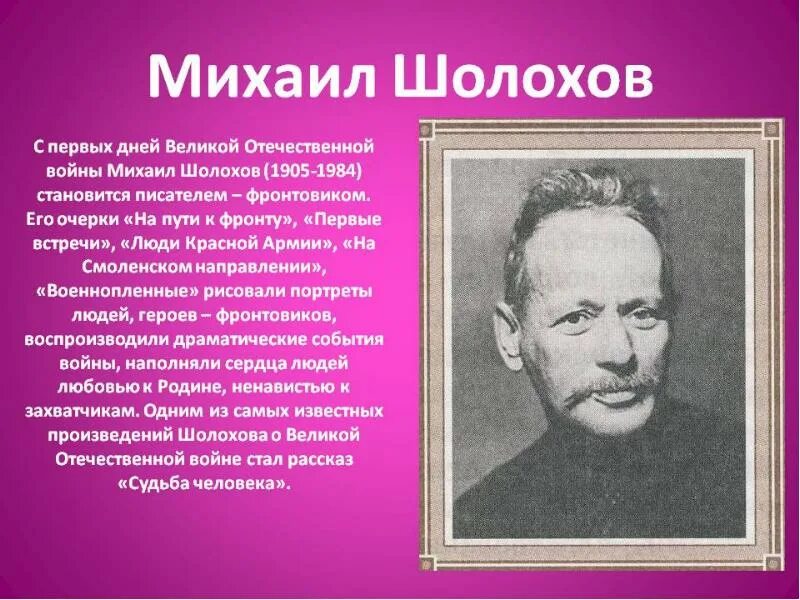 Биография шолохова рассказ. Шолохов. Шолохов портрет писателя.