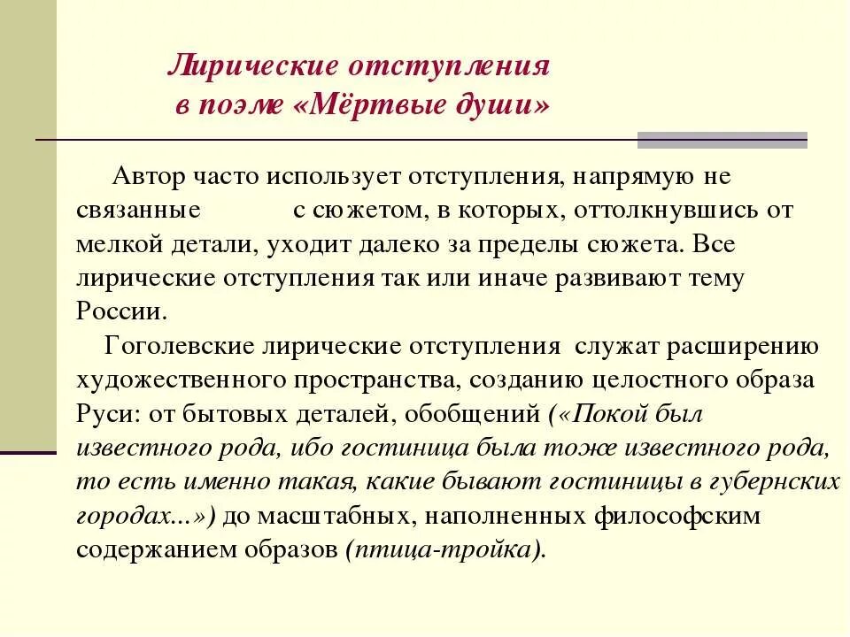 таблица лирические отступления в поэме мертвые души. лирические отступления в поэме гоголя мертвые души. лирические отступления в поэме мертвые души. н в гоголь мертвые души лирические отступления. лирические отступления в поэме мертвые души.