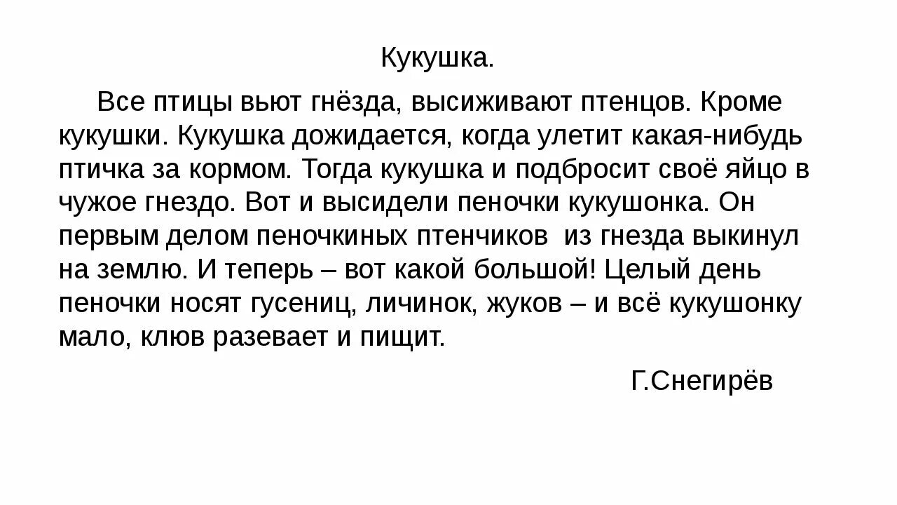 Дл изл. Изложения для 3 класса по русскому языку школа россии. кукушка диктант для 4 класса по русскому языку. изложение 3 класс. текст для изложения 3 класс.