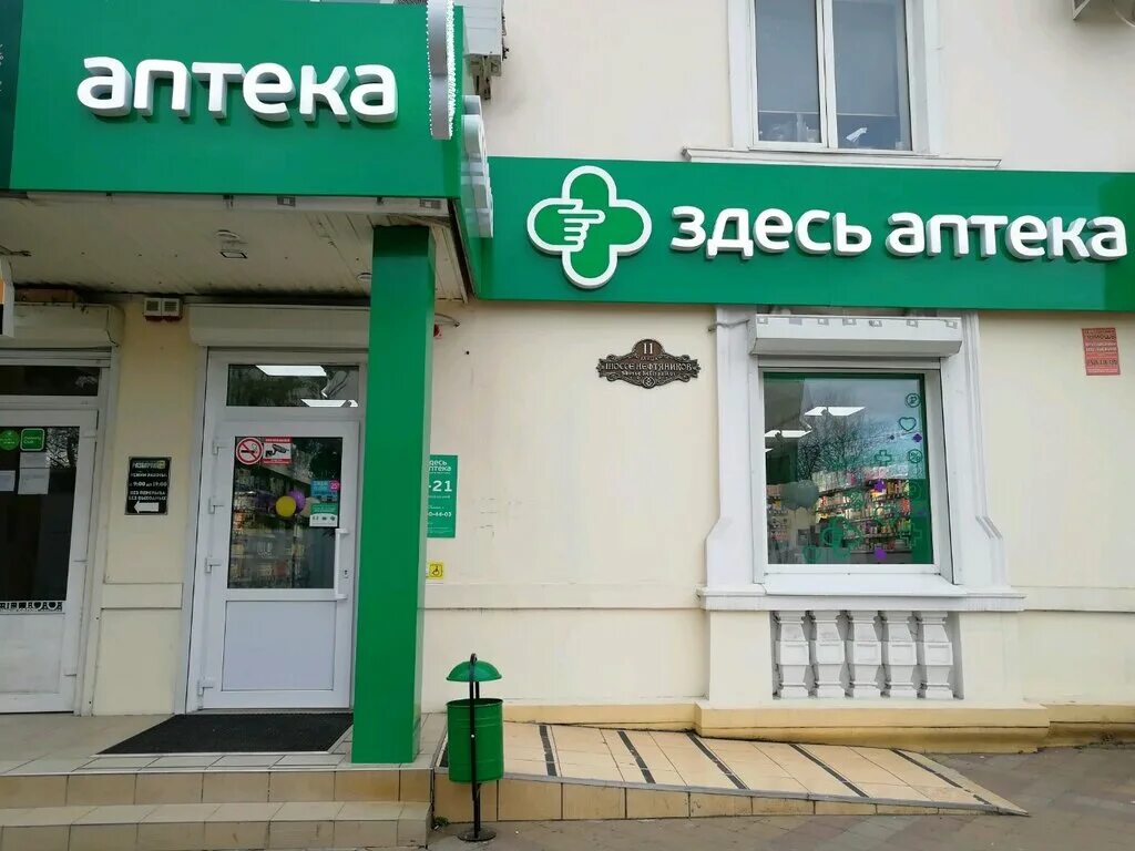 Аптеки краснодара номера