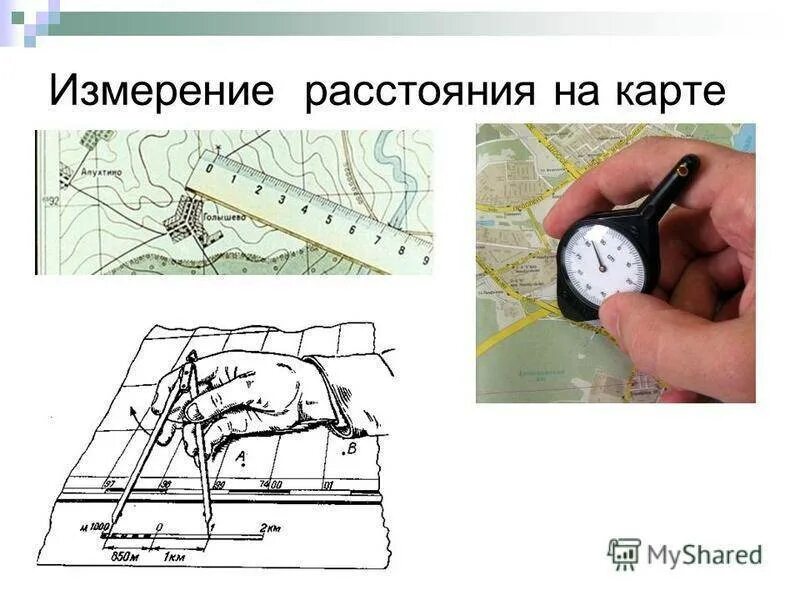 Измерение расстояния по карте. Определение расстояния на карте. Измерение расстояний и площадей по карте. Измерения на местности. Изм карта