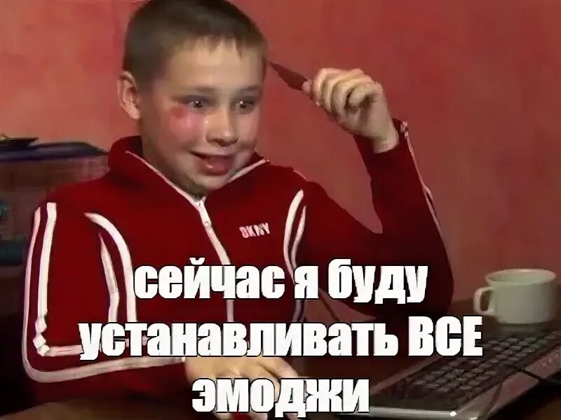 Мем сейчас мы будем. Я щас буду устанавливать все игры. сейчас я буду устанавливать все игры. мем сейчас я буду устанавливать. сейчас я буду устанавливать все игры мем.