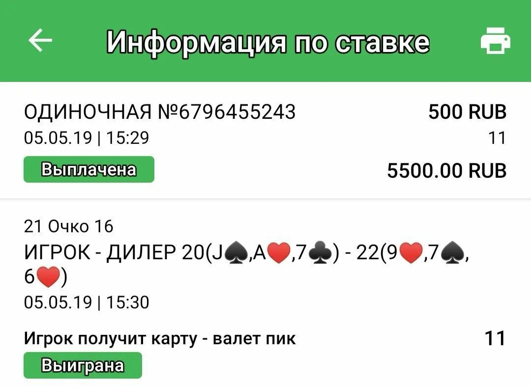 Очко сколько очков 21. Точная карта 21 очко. Стратегия на масти. 21 Очко ставки. Очки карт в 21 очко.