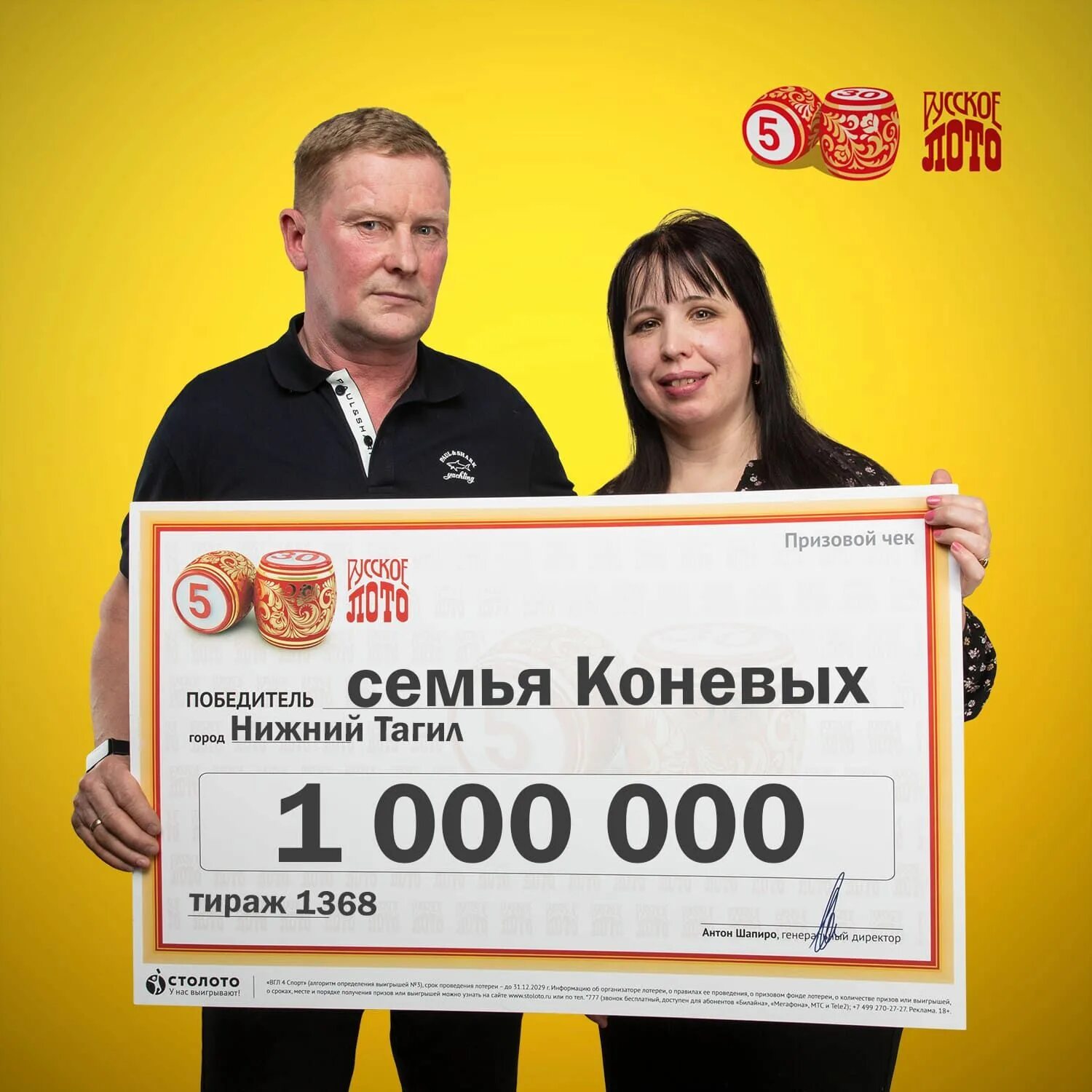 Выигрыш в лотерею русское лото. Победители русского лото. Лотерея миллион. Выиграл в лотерею русское лото. Лото миллион выиграл