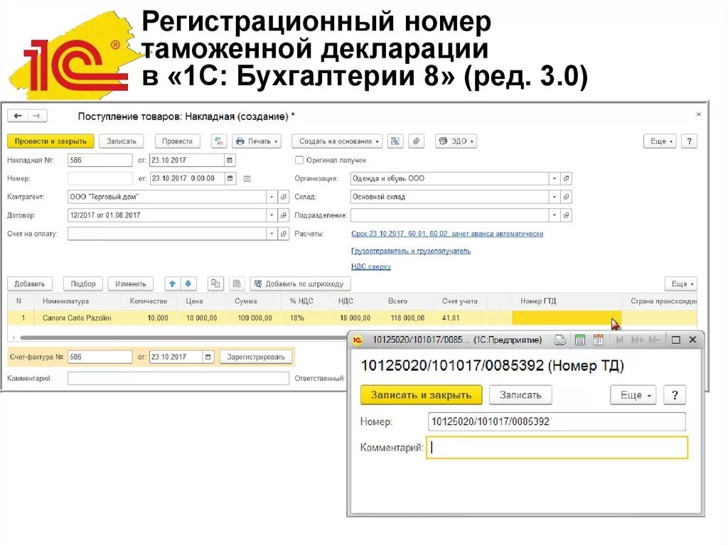 Регистрационный номер таможенной декларации. Номер ГТД. Номер ГТД В декларации. Где номер таможенной декларации. Номер гтд в 1с