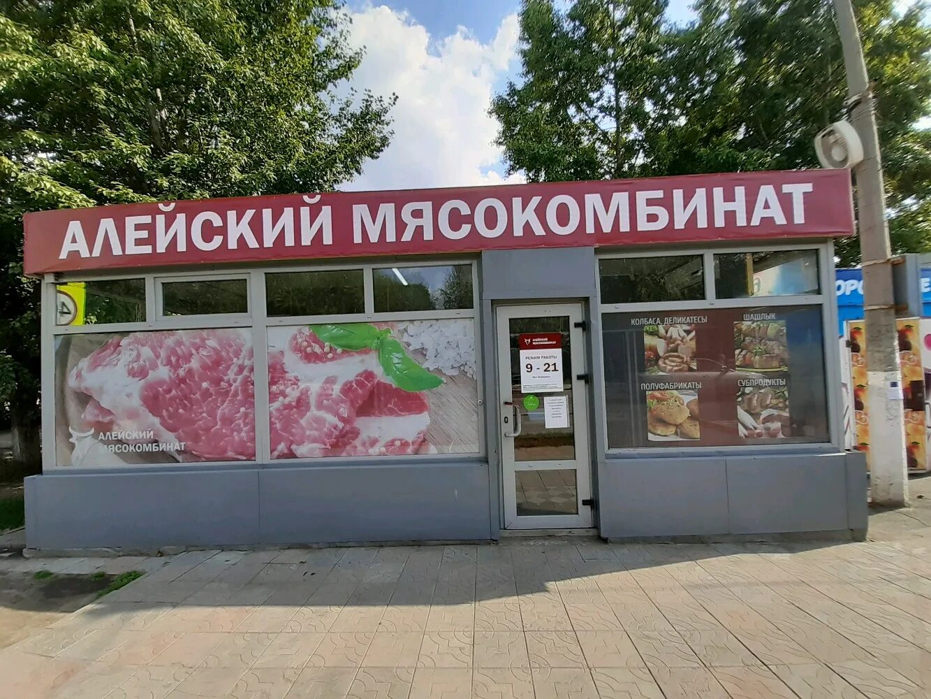 мясокомбинат барнаул логотип. алейский мясокомбинат славгород. барнаульский мясокомбинат. барнаульский мясокомбинат логотип. ооо мясоперерабатывающая компания алтай.