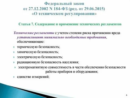 Федеральный закон о стратегии