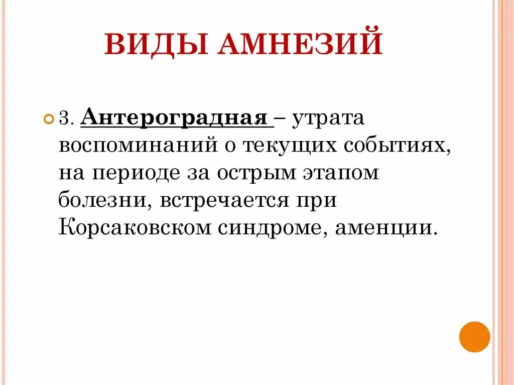 Амнезия степени. Амнезия степени