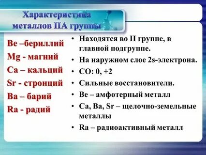 Бериллий магний и щелочноземельные металлы 9 класс