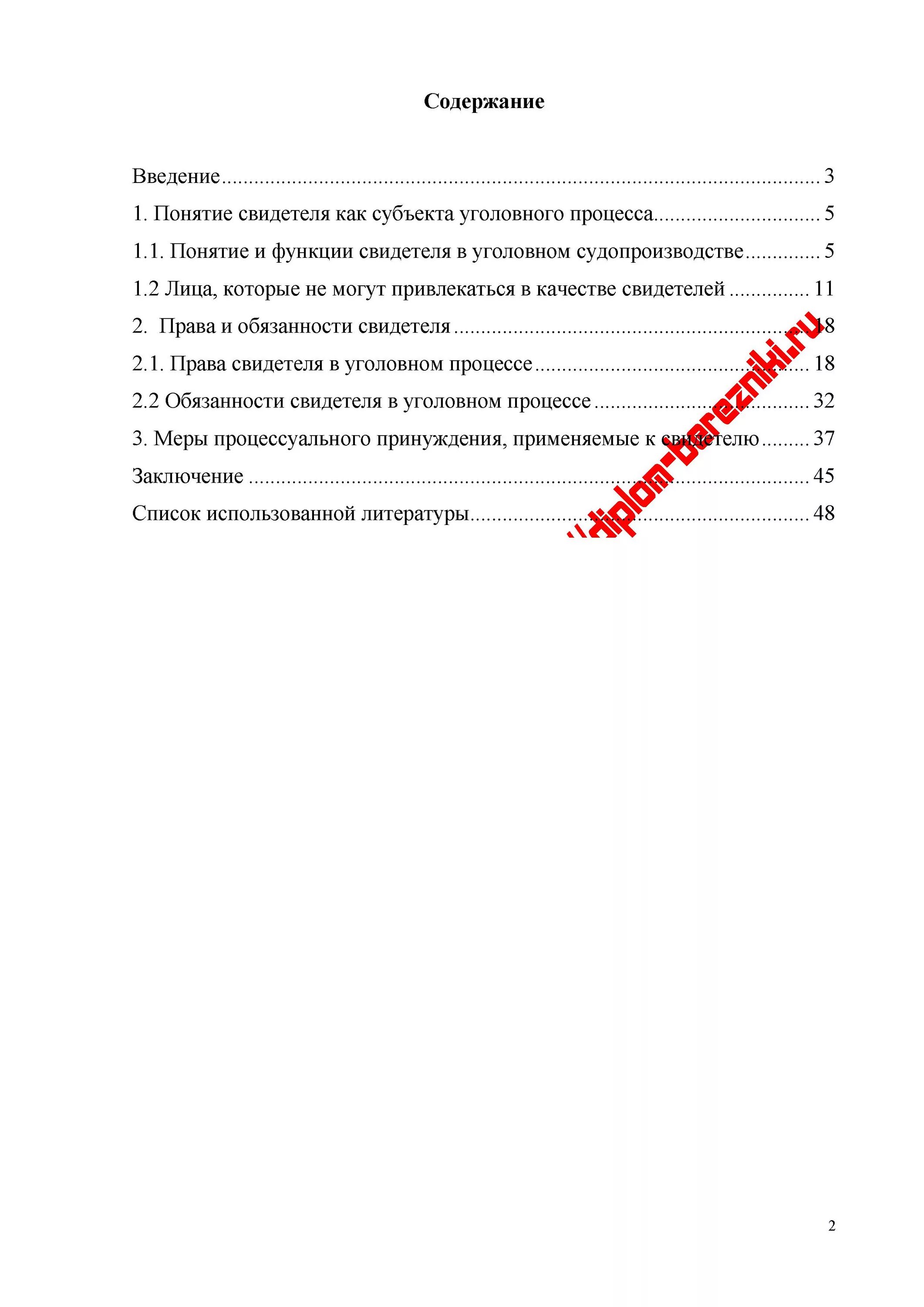 Курсовая уголовное право россии. План курсовой работы уголовному праву. Курсовая работа по уголовному праву. План курсовой работы по уголовному процессу. Приложения к курсовой по уголовному праву.