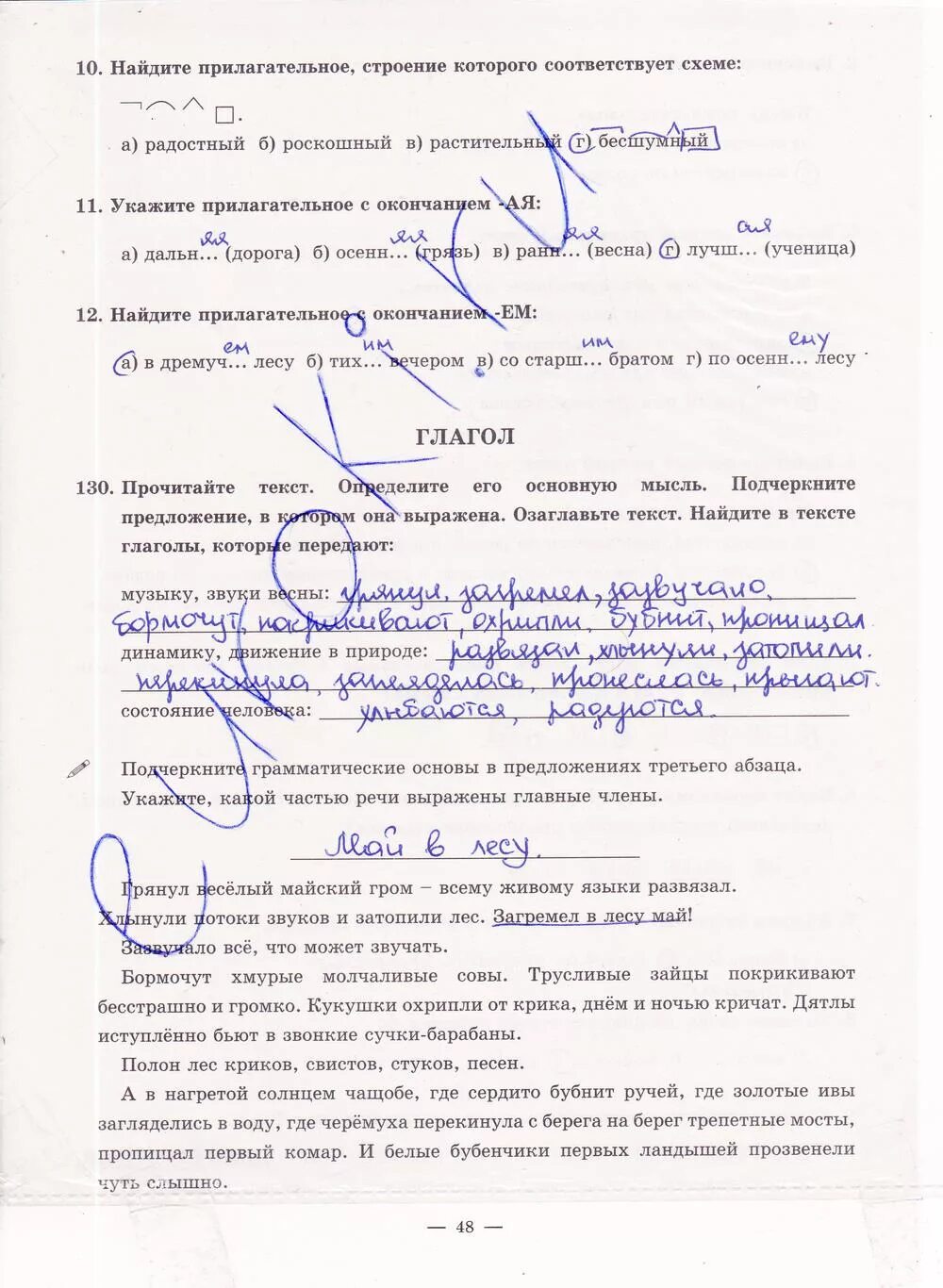 Найдите слова строение которых соответствует схеме - Схемы 3