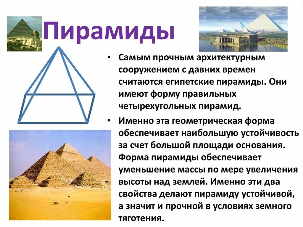 Какую форму имеют пирамиды