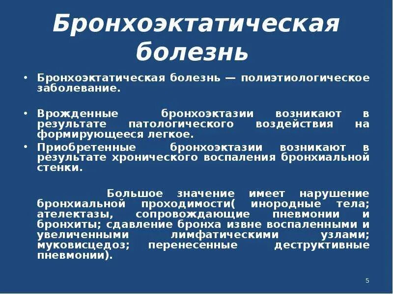 Осложнения бронхоэктатическая. Осложнения бронхоэктатическая