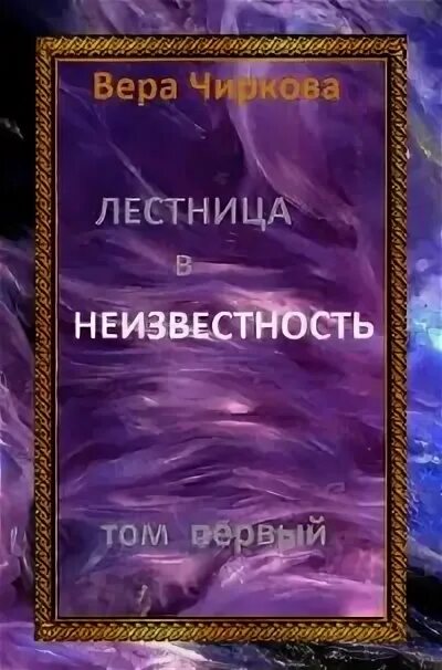 Жизнь веры читать