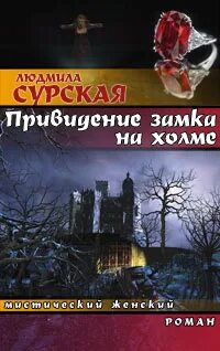 Читать крепость призраков