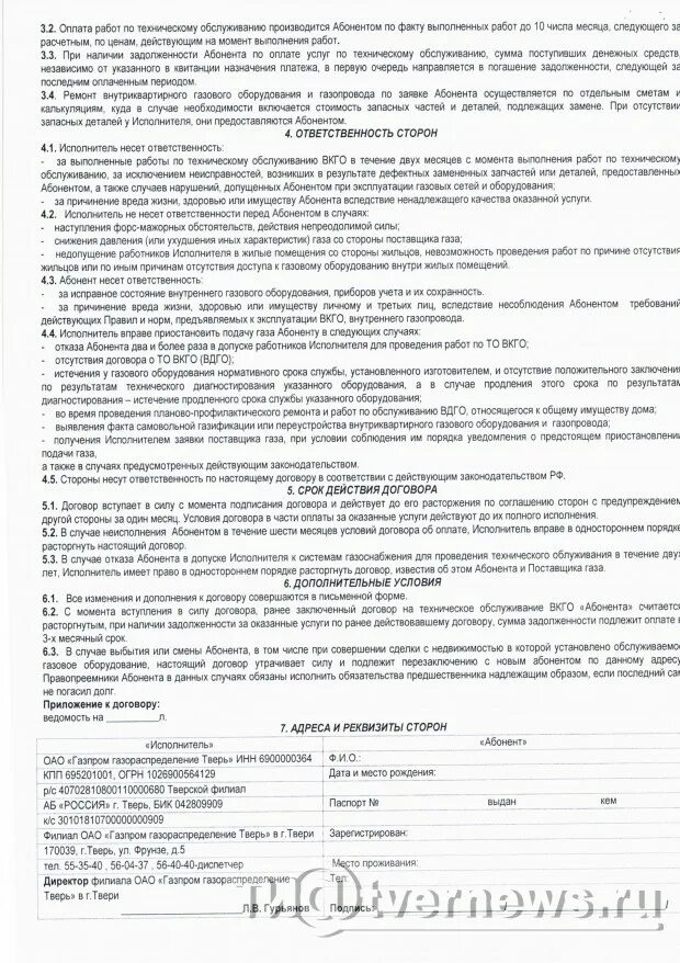 Договор на газовое обслуживание. Договор с газовой службой на обслуживание. Газовый тех договора-. Заключение договоров на обслуживание газового оборудования. Перезаключение договора на газ в квартире