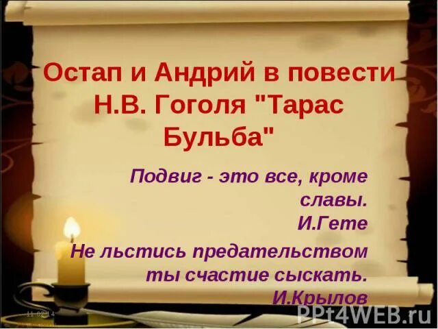 Андрий в дубно. Андрий в дубно
