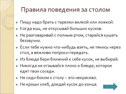 Правила поведения за столом в гостях