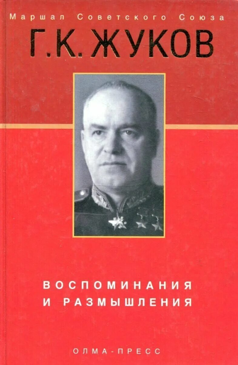 Воспоминания и размышления читать