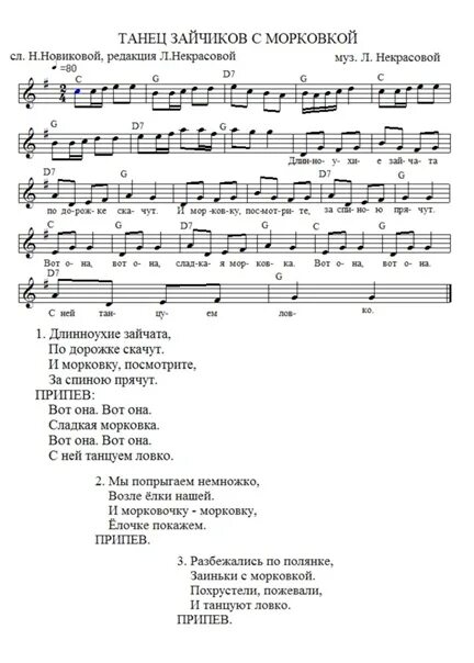 Песня морковочка. Танец зайчиков. Танец зайчиков Ноты. Весенняя пляска Картушина. Пляска Зайцев.