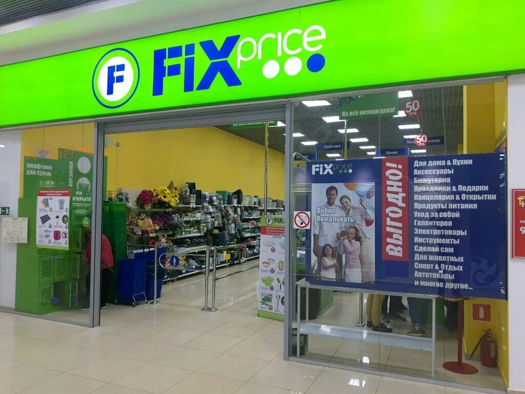 Фото: Fix Price, товары для дома, просп. Кирова, 255А, Самара - Яндекс Карты