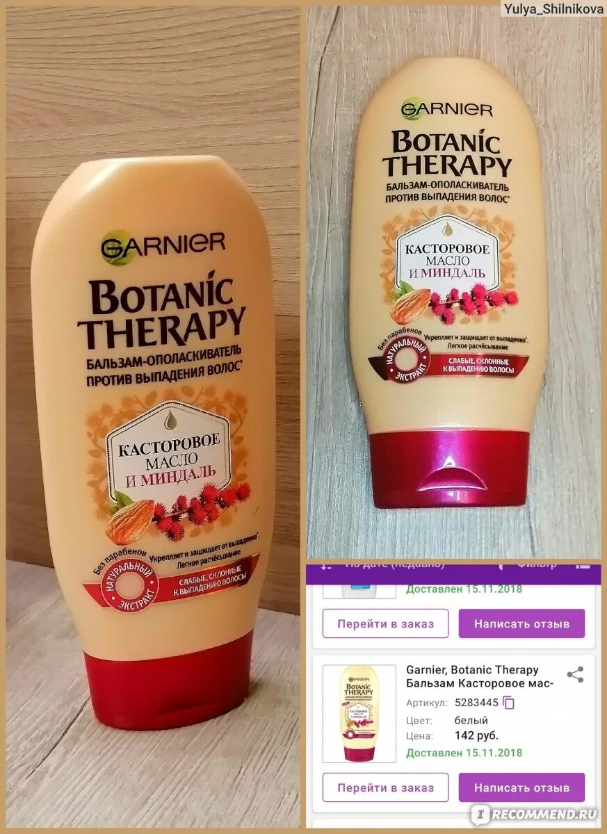 Botanic therapy garnier касторовое масло. Garnier Botanic Therapy бальзам. Garnier Botanic Therapy касторовое масло и миндаль. Бальзам для волос гарньер ботаник миндаль. Botanic Therapy бальзам касторовое масло и миндаль.